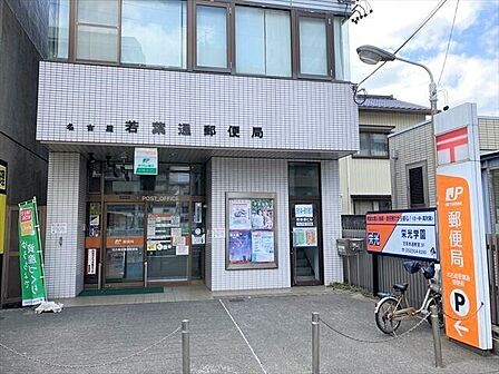 【若葉通郵便局】駐車場2台あり、一部キャッシュレス決済可●郵便窓口●平日9〜17時●貯金・保険窓口●平日9〜16時●ATM●平日9〜17時半/土日9〜17時 600m