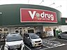 周辺：【V・drug 辻本通店】営業時間 9:00-22:00定休日 なし 750m