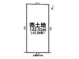 西区城西4丁目 売土地