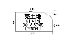 北区田幡2丁目 建築条件無し土地