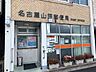 周辺：【名古屋山田郵便局】一部キャッシュレス決済可●郵便窓口●平日9〜17時●貯金・保険窓口●平日9〜16時●ATM●平日9〜17時半/土日9〜12時半 260m