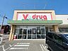 周辺：【V・drug名塚店】営業時間9：00〜22：00日用品以外にも食料品も取り扱っているので便利です。毎週水曜日と土曜日は、ポイント3倍デー。クレジットカード・電子マネー・スマホ決済利用可 230m