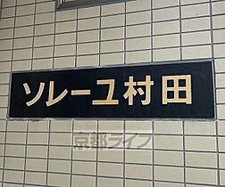 京都府京都市下京区筋屋町（賃貸マンション1LDK・4階・34.20㎡） その29