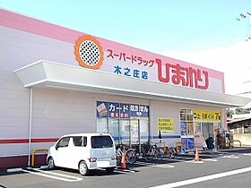 ラッフィナート  ｜ 広島県福山市木之庄町5丁目17番16-2（賃貸アパート1R・1階・32.90㎡） その18