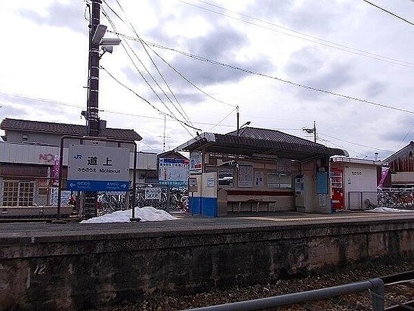 画像16:ＪＲ福塩線・道上駅まで600m