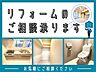 設備：当社のリノベーション事業部には、経験豊富なスタッフが多数在籍しており、お客様のご要望にピッタリのプランをご提案させていただきます！是非一度ご相談ください♪