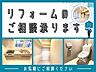 その他：当社のリノベーション事業部には、経験豊富なスタッフが多数在籍しており、お客様のご要望にピッタリのプランをご提案させていただきます！是非一度ご相談ください♪