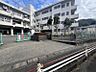 周辺：小学校至近、お子さまを育むのに向いた立地です。やっぱり通学路は出来るだけ近い方が嬉しい