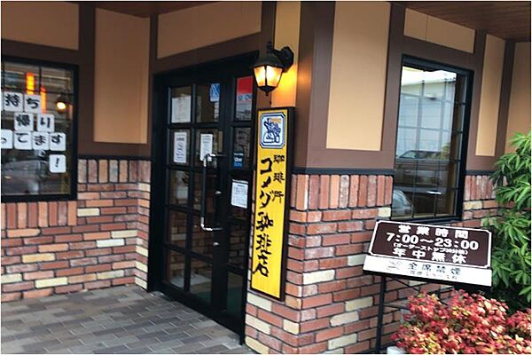 画像15:【喫茶店・カフェ】コメダ珈琲店 八尾高美店まで695ｍ