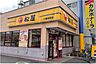 周辺：【ファーストフード】松屋 八尾本町店まで847ｍ