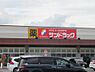 周辺：【ドラッグストア】サンドラッグ 東加古川店まで3290ｍ