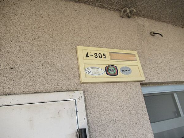 ビレッジハウス宮の前 4-305｜兵庫県加古川市野口町野口(賃貸マンション3DK・3階・49.20㎡)の写真 その5