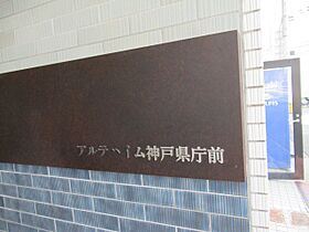 アルテハイム神戸・県庁前 804 ｜ 兵庫県神戸市中央区中山手通4丁目22-6（賃貸マンション1R・8階・16.20㎡） その3