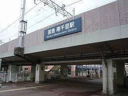 阪急南千里（千里線） 700m