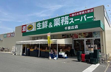 生鮮&業務スーパーボトルワールドOK 千里丘店 1020m