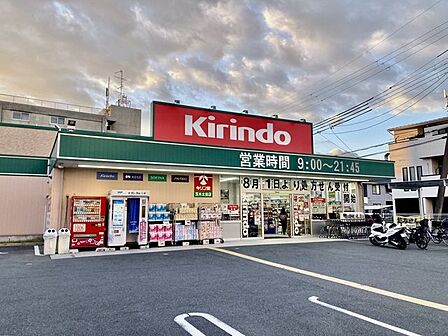 キリン堂 茨木太田店 520m