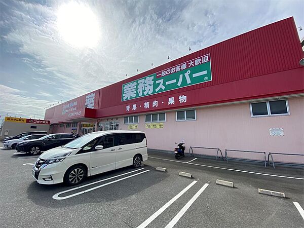 画像16:業務スーパー　今宿店（744m）