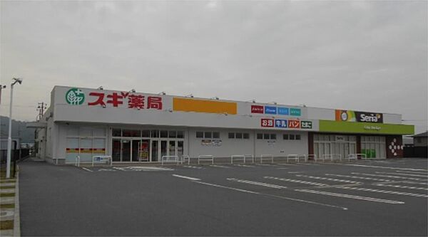画像18:スギ薬局 姫路花田店（877m）