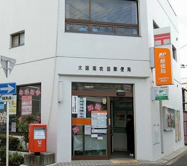画像16:大阪南吹田郵便局（462m）