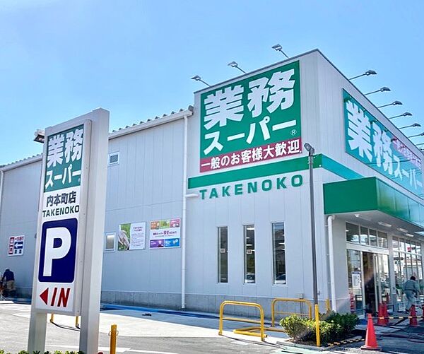 画像15:業務スーパー TAKENOKO 内本町店（465m）