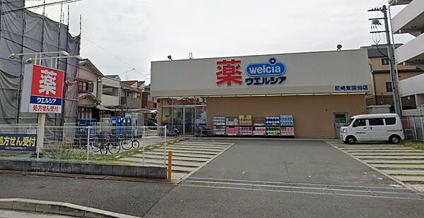 画像9:ウエルシア尼崎東園田店（1312m）