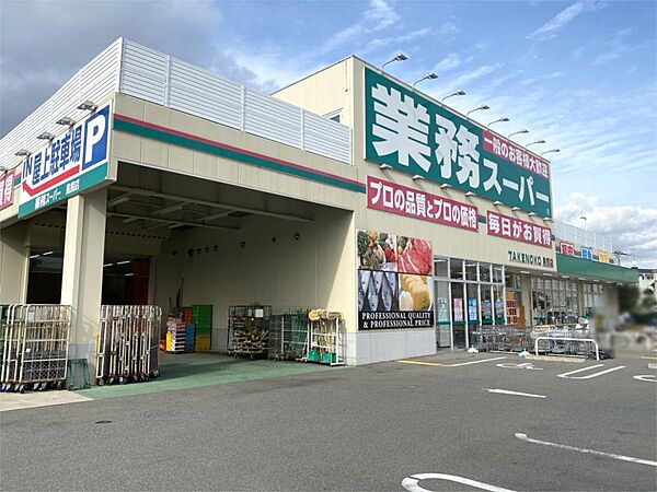 画像19:業務スーパー TAKENOKO 鳥飼店（760m）