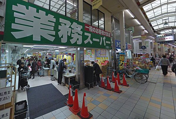 画像13:業務スーパー 三和店（980m）