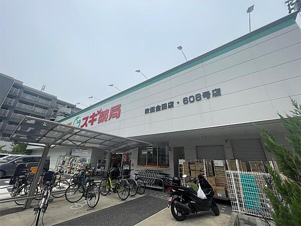 画像23:スギ薬局 吹田金田店（918m）