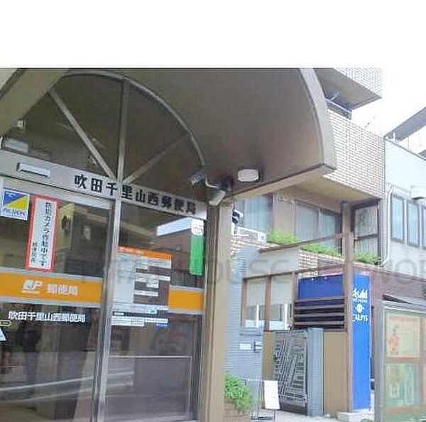 画像22:吹田千里山西郵便局（1575m）