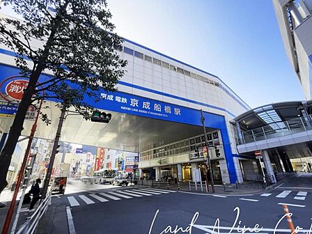 京成船橋駅まで約1303m(徒歩17分)