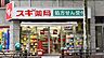 周辺：スギ薬局赤坂店 徒歩4分。 300m