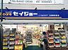 周辺：くすりセイジョー久が原駅前店 徒歩5分。 330m