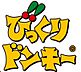 周辺：【ファミリーレストラン】びっくりドンキー 加島店まで648ｍ