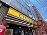 周辺：【その他】カレーハウスCoCo壱番屋 トナリエ南千里店まで404ｍ