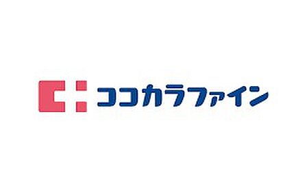 ココカラファイン 大森山王店(20m)