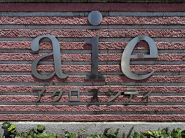 aieアクロスシティ