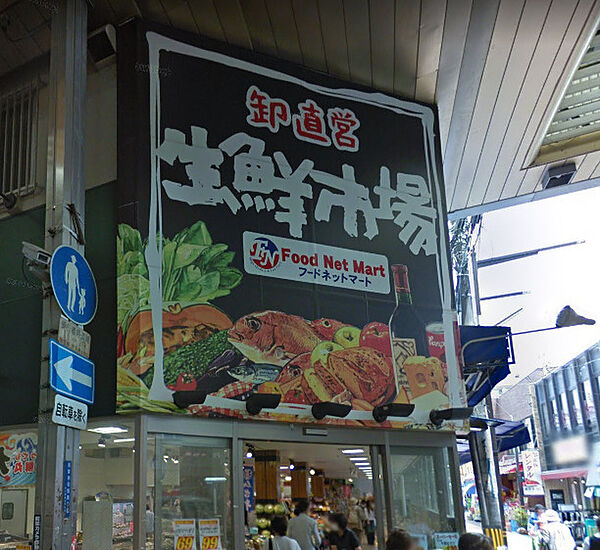 画像23:【スーパー】Food Net Mart(フードネットマート) 茨木店まで179ｍ