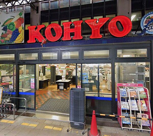 画像25:【スーパー】KOHYO(コーヨー) 茨木店まで253ｍ