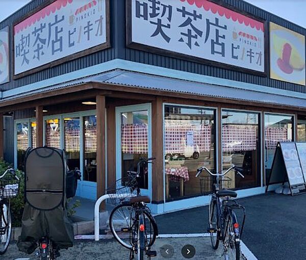 画像15:【喫茶店・カフェ】喫茶店 ピノキオ 摂津店まで1005ｍ