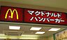 周辺：【ファーストフード】マクドナルド 博多ゆめタウン店まで1240ｍ