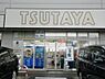 周辺：【レンタルビデオ】ＴＳＵＴＡＹＡ南砂店まで606ｍ