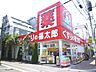 周辺：【ドラッグストア】くすりの福太郎　森下4丁目店まで260ｍ