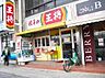 周辺：【中華料理】餃子の王将瓢箪山駅前店まで2059ｍ