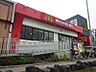 周辺：【ファーストフード】マクドナルド 瓢箪山駅前店まで1284ｍ