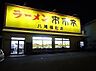 周辺：【ラーメン】来来亭 八尾植松店まで506ｍ