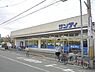 周辺：【スーパー】サンディ 大蓮店まで335ｍ