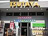 周辺：【レンタルビデオ】TSUTAYA 八戸ノ里店まで833ｍ