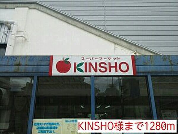 画像17:KINSHO様まで1280m