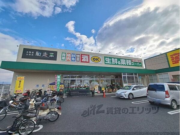 画像21:生鮮＆業務スーパー新庄高田店まで900メートル