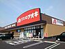 周辺：クスリのアオキ藤岡中央店まで1000m